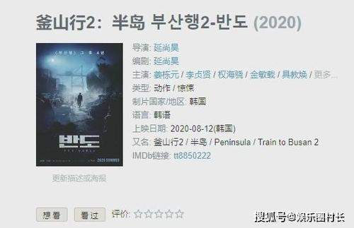 釜山行2什么时候上映？2020年8月12日在韩国上映