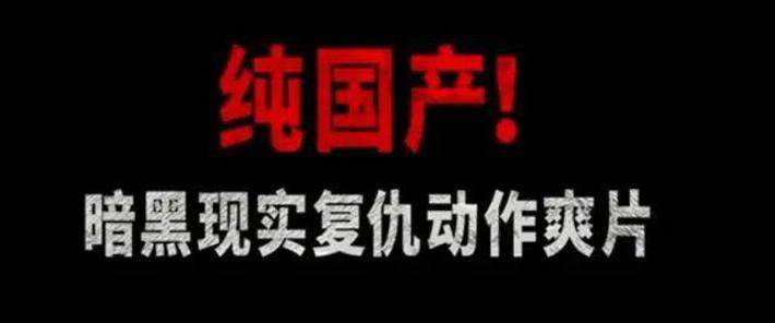 《爆裂点》亏损1.7亿！张家辉《怒潮》尺度大能翻身？