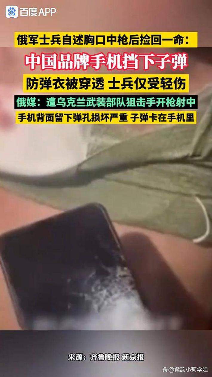 俄士兵胸口中枪 中国手机挡下子弹，网友问：华为还是小米？