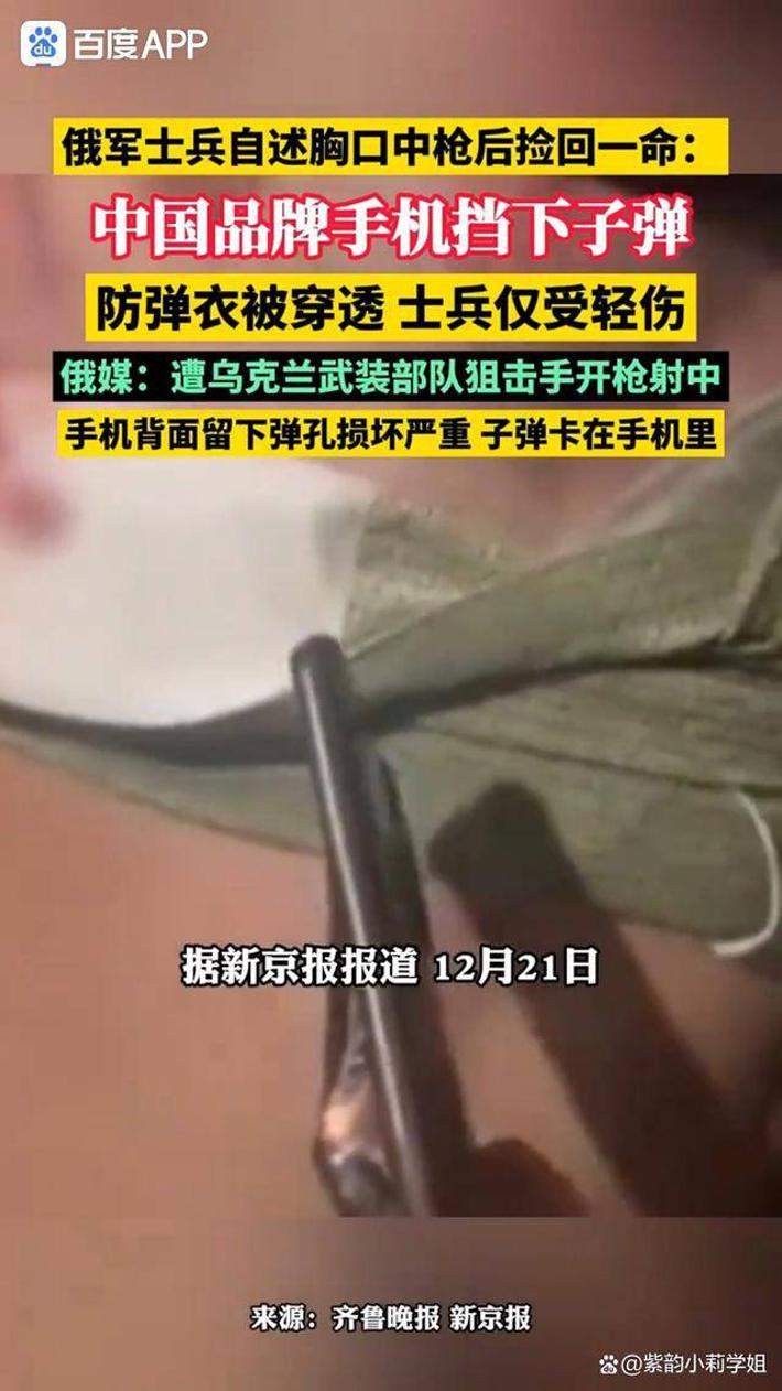 俄士兵胸口中枪 中国手机挡下子弹，网友问：华为还是小米？