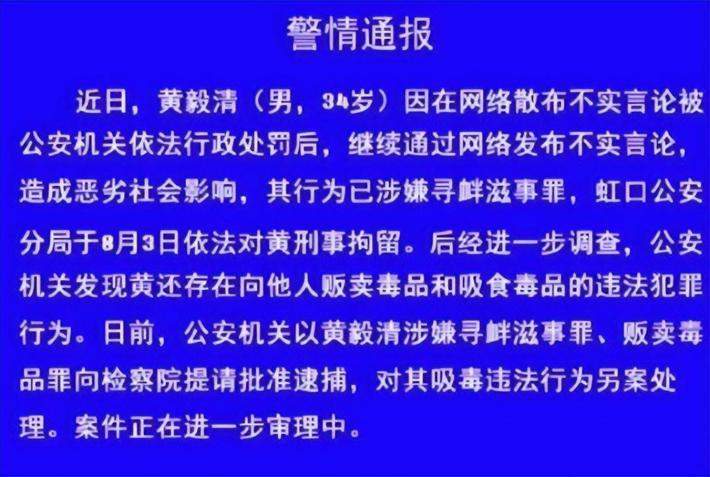 黄毅清因造谣马苏卖淫吸毒被判14个月！数罪罚判16年