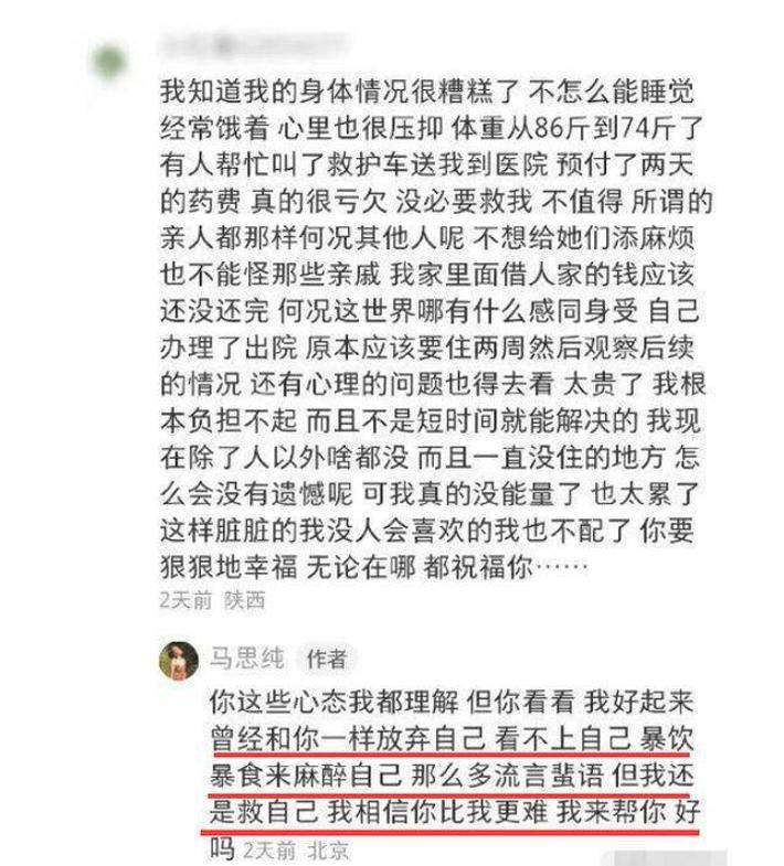 贾玲瘦100斤，马思纯瘦50斤，一个好吃不运动，一个抑郁成肥