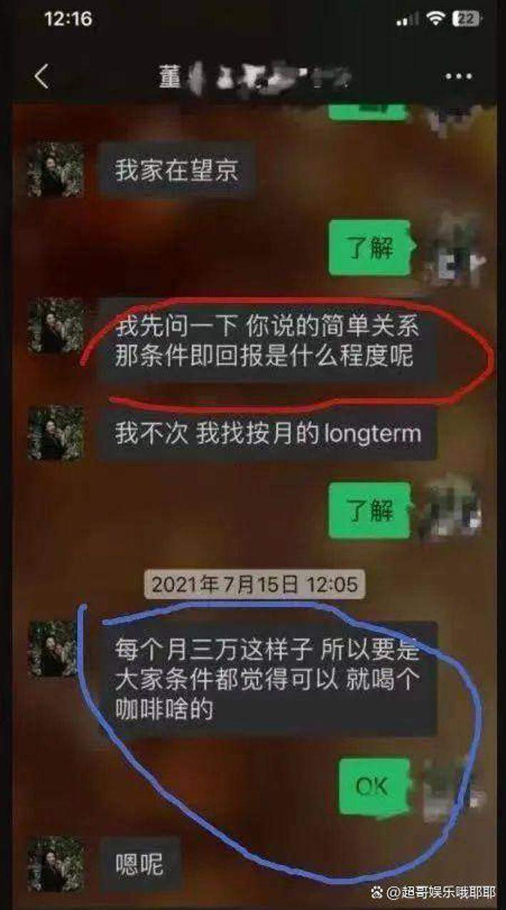 成都牵手门持续发酵，董小姐曾“主动求包养”，聊天记录曝光