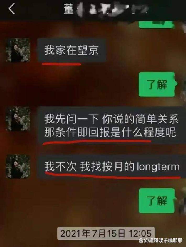 成都牵手门持续发酵，董小姐曾“主动求包养”，聊天记录曝光