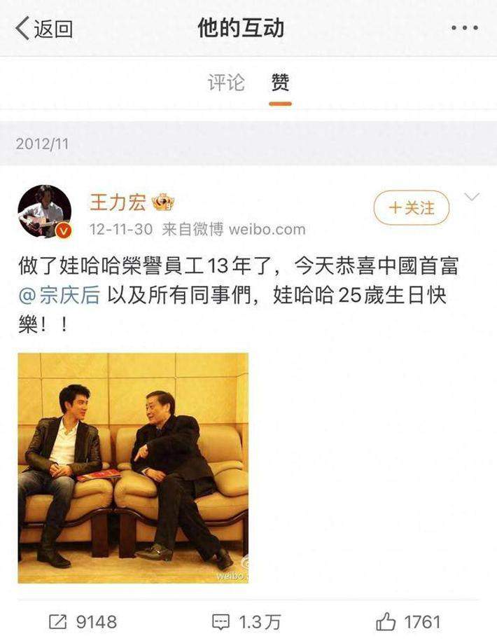 王力宏点赞和宗庆后12年前合照无声悼念，网友刷屏狂赞：全世界最