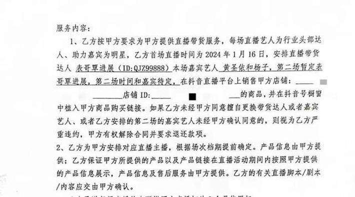 黄圣依杨子直播事件6人被刑拘：四方称无责的“罗生门”