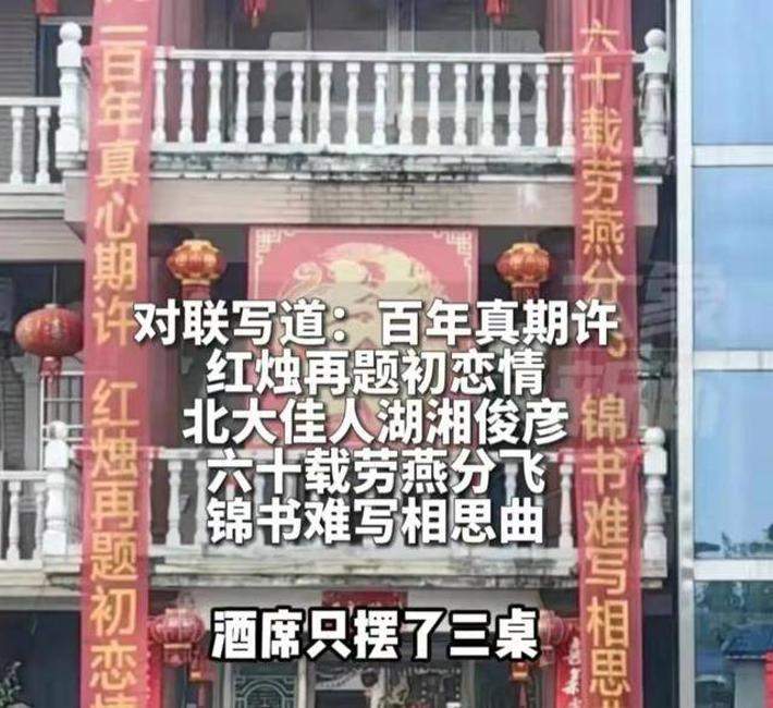 86岁老人用隆重仪式迎娶初恋女友，知情人：两人曾是北大恋人