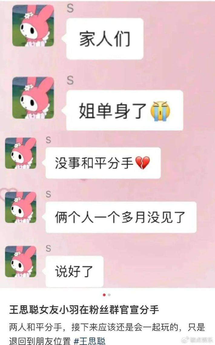 小羽和王思聪分手，晒聊天记录获网友心疼！王思聪：宝宝以后照顾