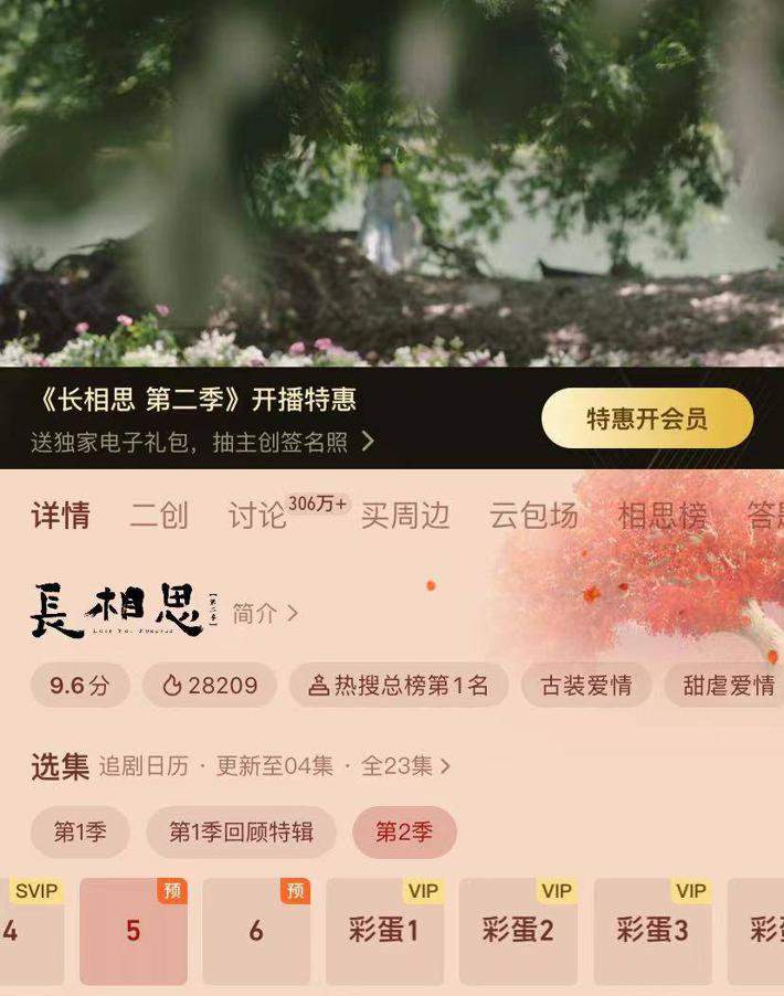 《长相思2》首播热度破2.8万，杨紫粉丝超给力，纽约广场打广告