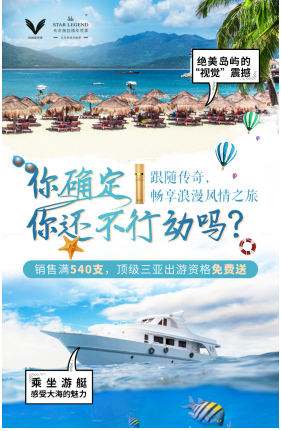 重磅福利|浪漫三亚之旅，传奇邀你同行