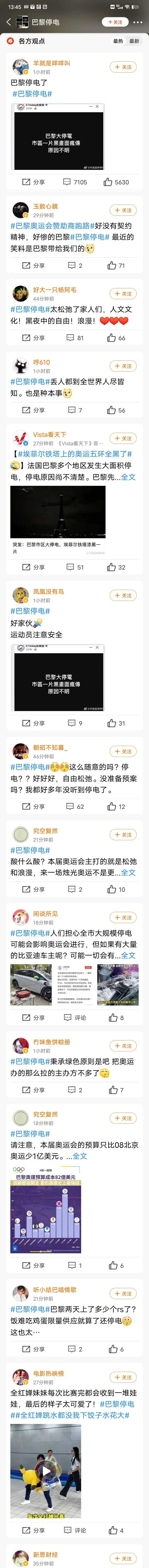 巴黎大面积停电，停电原因尚不明确