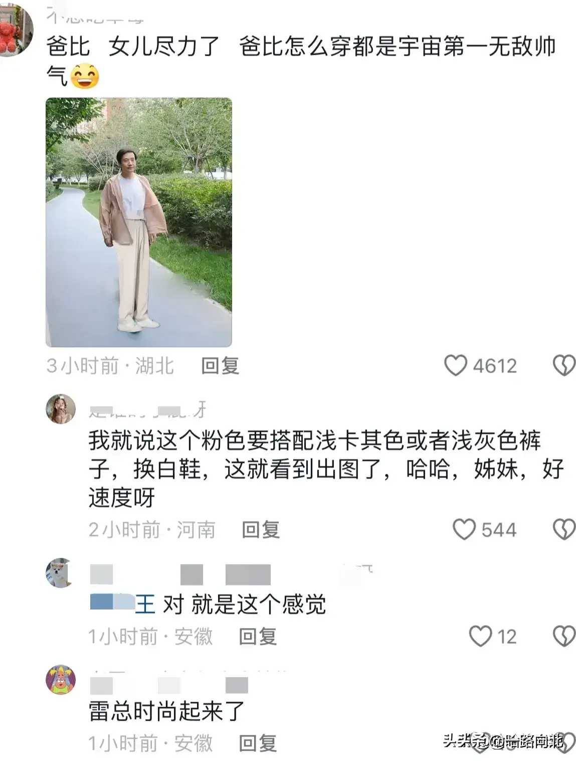 笑不活了，雷军去巴黎前让网友帮挑防晒衣，我却笑死在抖音评论区