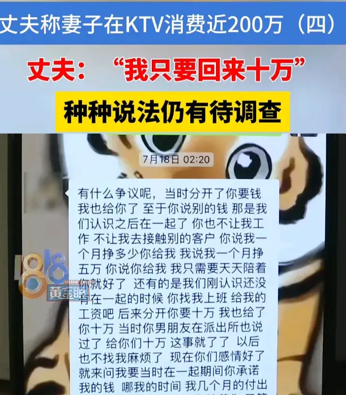 妻子KTV玩男模花掉近两百万悔不当初 两口子找KTV和男模讨要说法