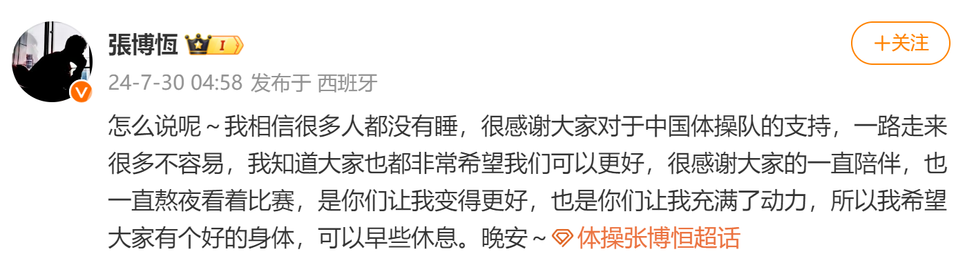 中国体操男团摘银！张博恒发文致谢，杨威谈苏炜德掉杠：要正确面对失误，明天的太阳会正常升起