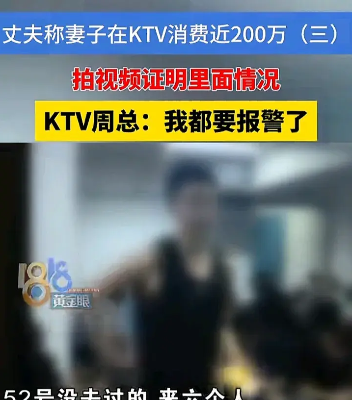 妻子KTV玩男模花掉近两百万悔不当初 两口子找KTV和男模讨要说法