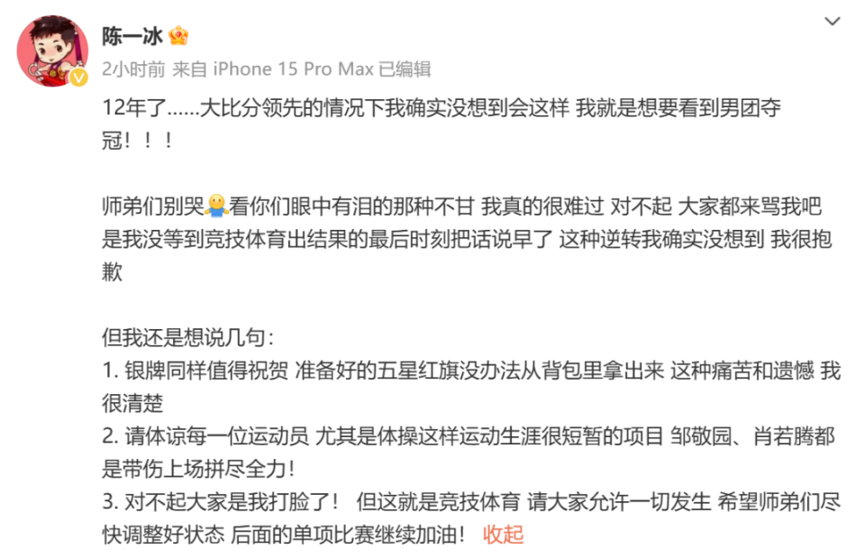 中国体操男团被反超摘银！肖若腾落泪坦言心情复杂，苏炜德两次掉杠向队友道歉