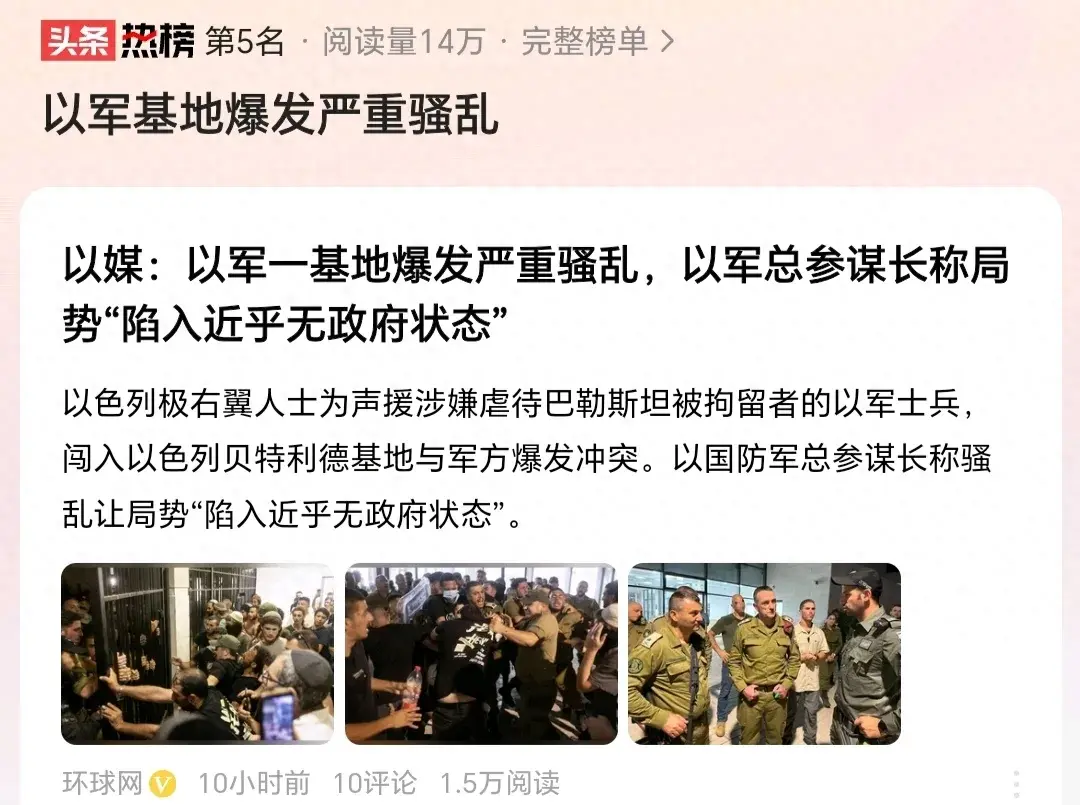 以军基地爆发严重骚乱，理念冲突影响不大，和谐后依旧