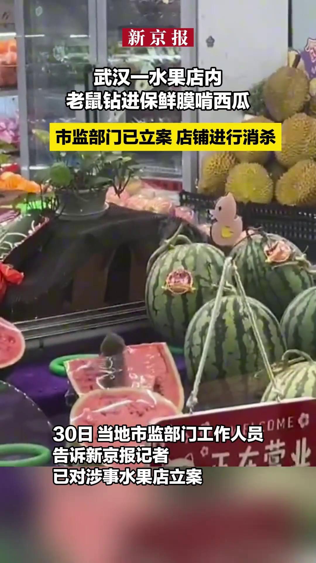 武汉水果店惊现老鼠啃西瓜？网友：食品这类一定要好好管管！