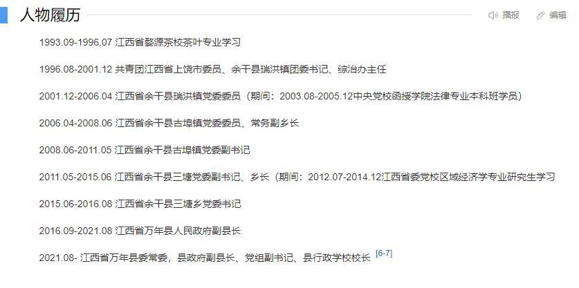 万年县常务副县长,吴谦谦回应“16岁参加工作”质疑!