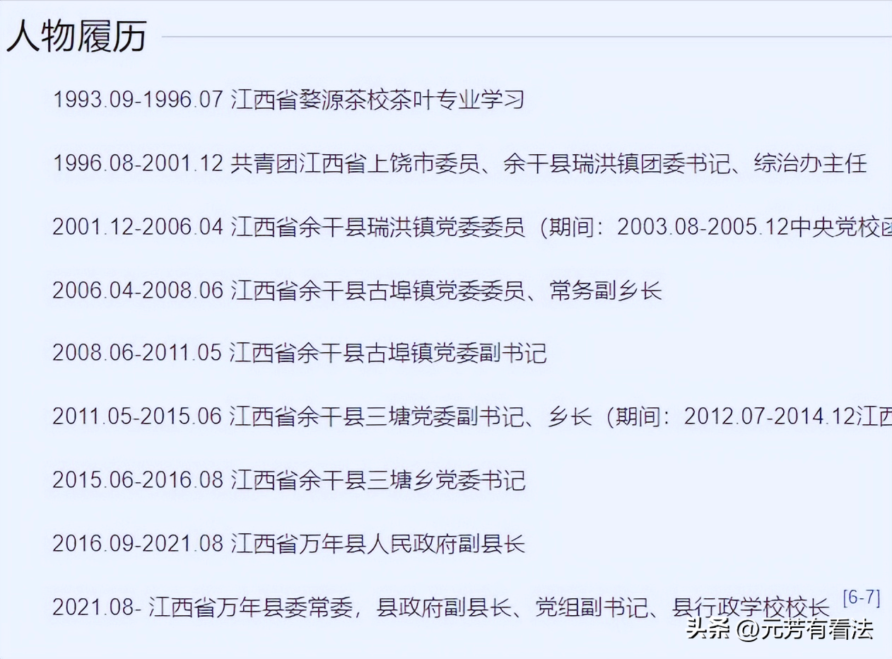 毛奇失火殃及池鱼，万年县常务副县长16岁参加工作遭质疑