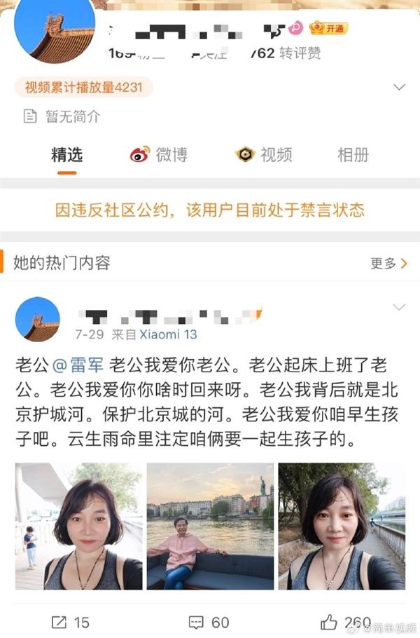 真人亮相！每天打卡喊雷军老公女网友被禁言 喊话内容露骨