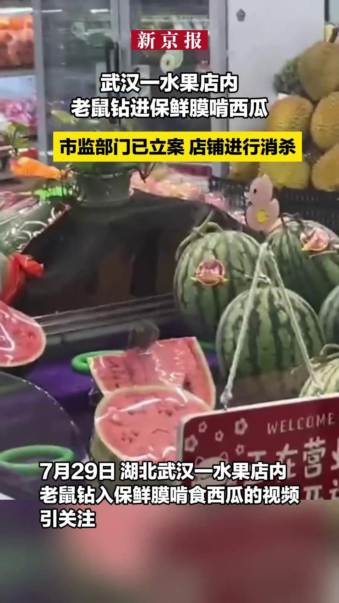 武汉水果店惊现老鼠啃西瓜？网友：食品这类一定要好好管管！