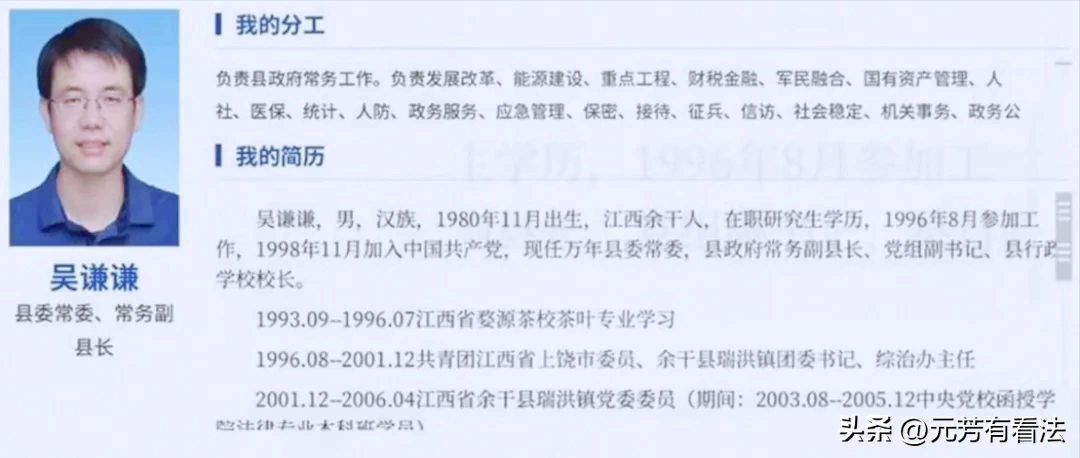 毛奇失火殃及池鱼，万年县常务副县长16岁参加工作遭质疑
