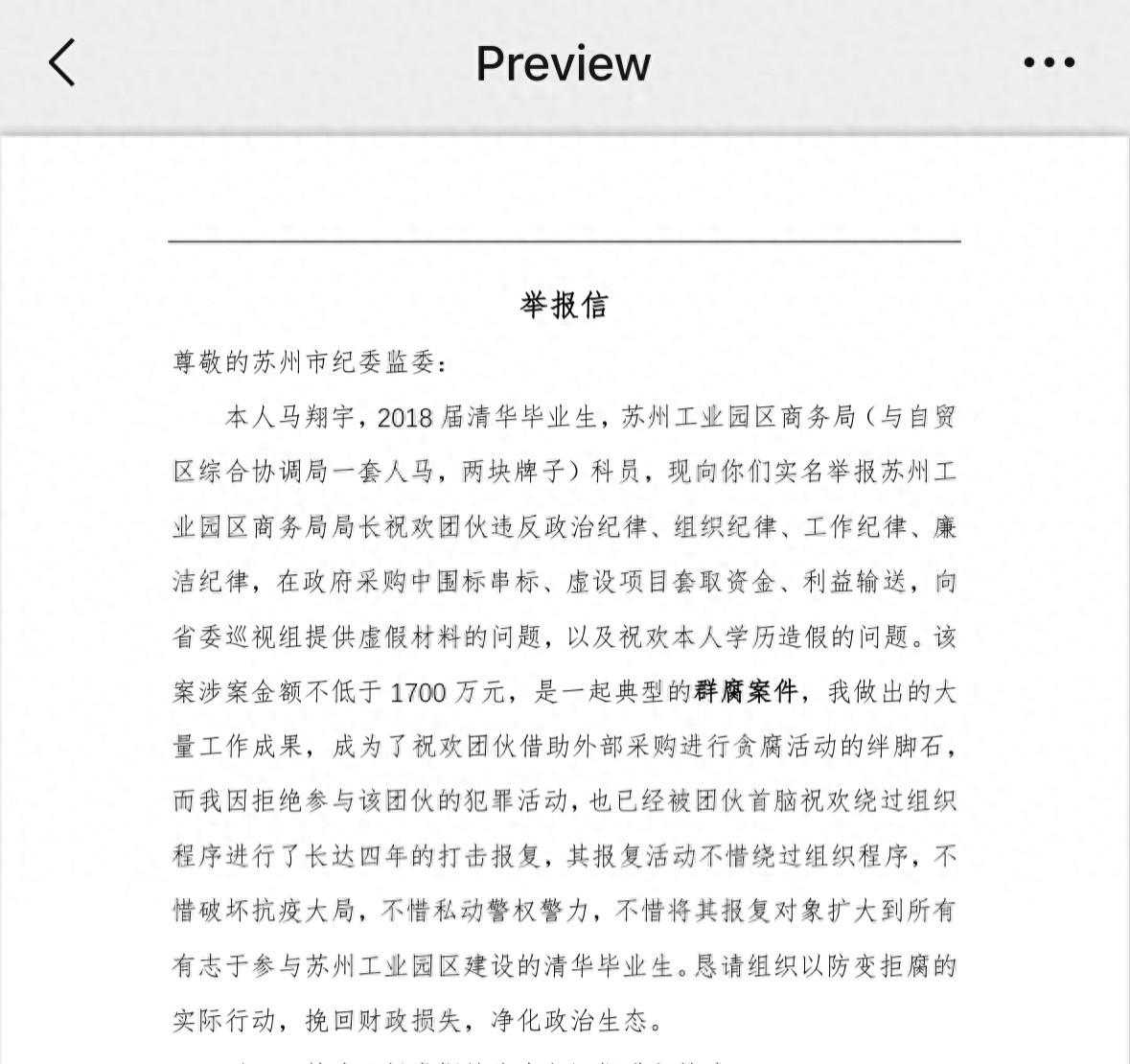 清华毕业生实名举报苏州一商务局局长贪腐，当事人再发声：被打击报复4年