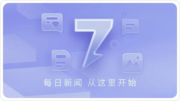 7点出发｜毕业生调侃学校被赶下台并没收优秀证书？官方回应！