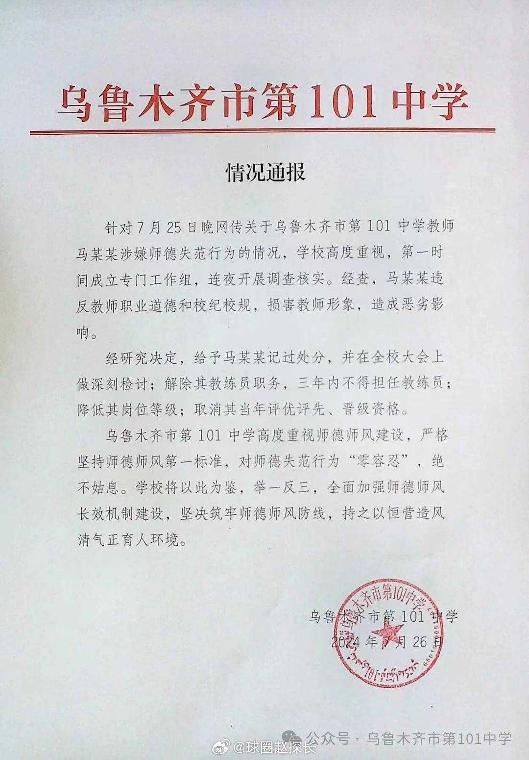 赵探长：连扇球员9个耳光的教练已被解除职务 三年内不能担任教练