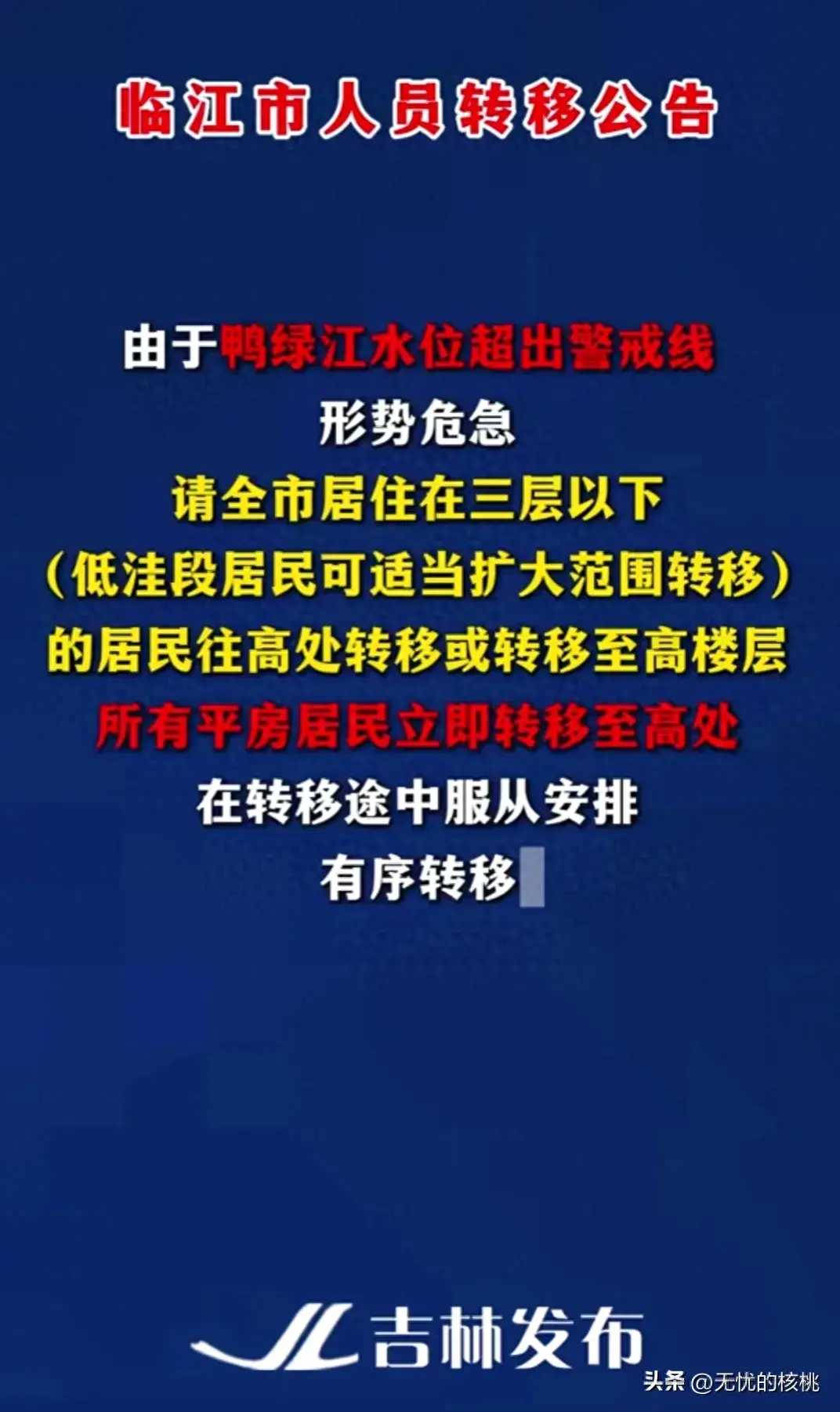 临江市形势很严峻！3层以下居民紧急撤离，鸭绿江水位要上岸了