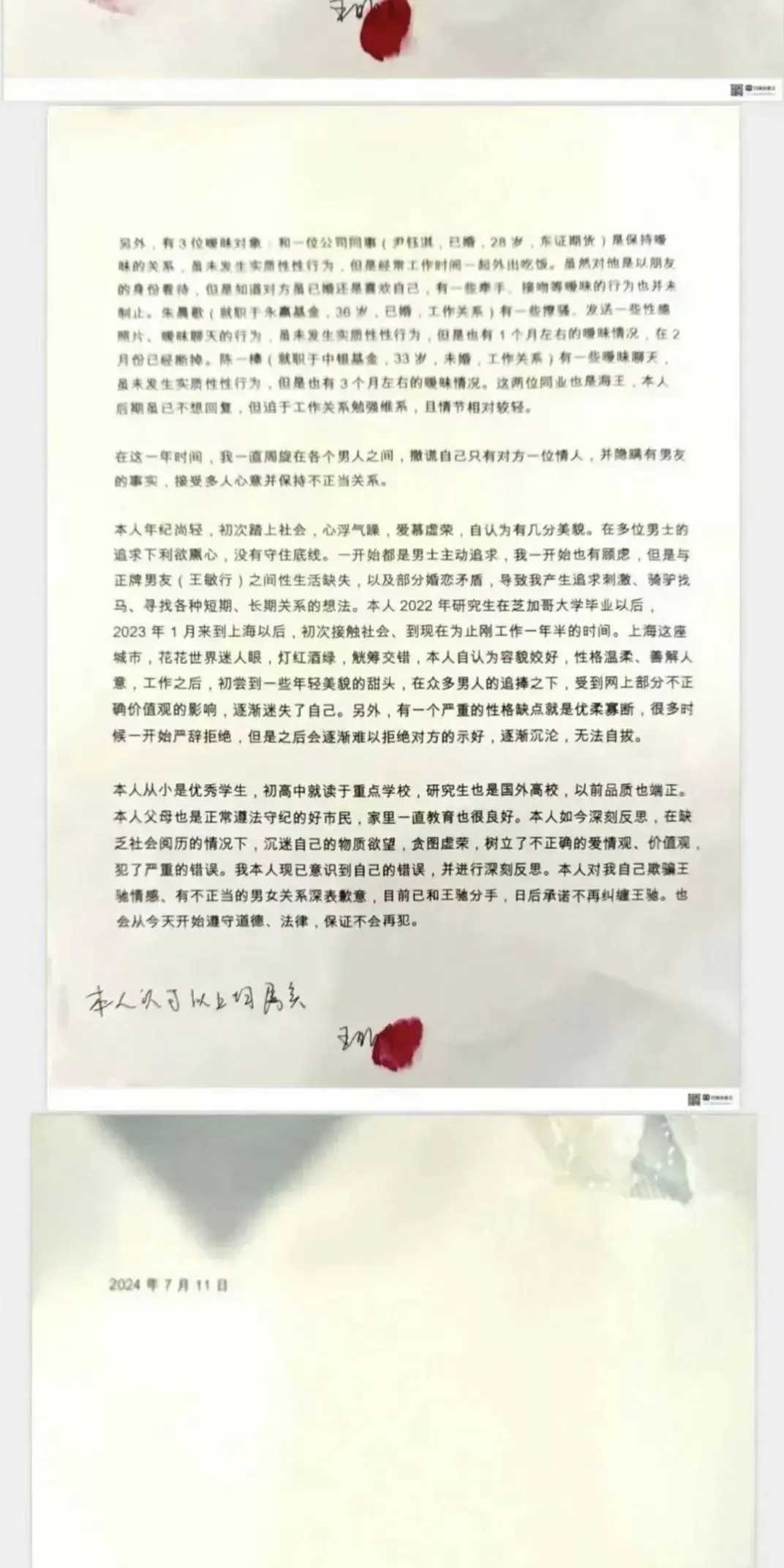 大瓜！某期货金融美女真人出镜，自爆私生活混乱！公司回应