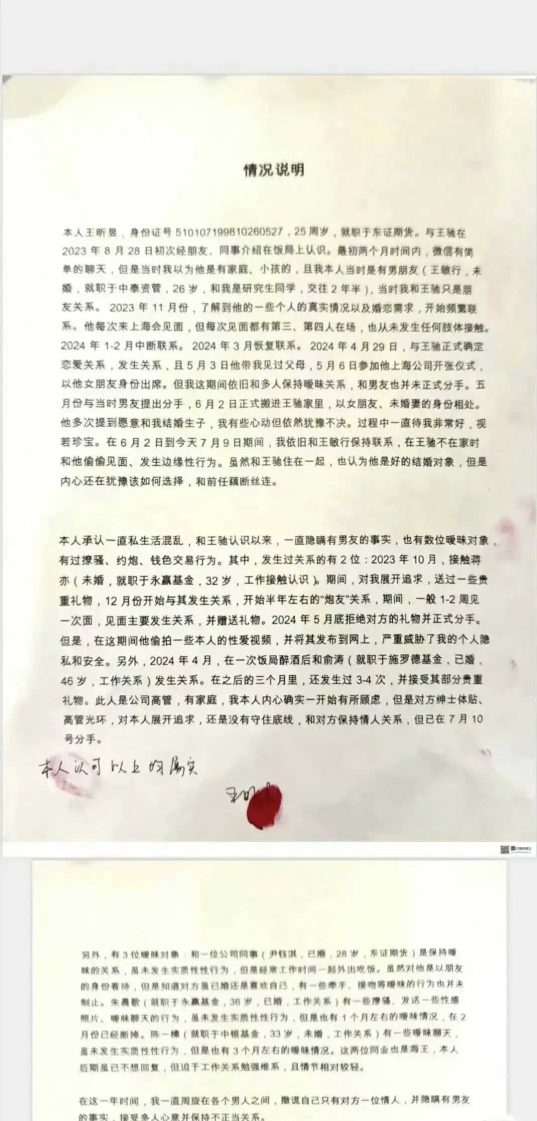 大瓜！某期货金融美女真人出镜，自爆私生活混乱！公司回应