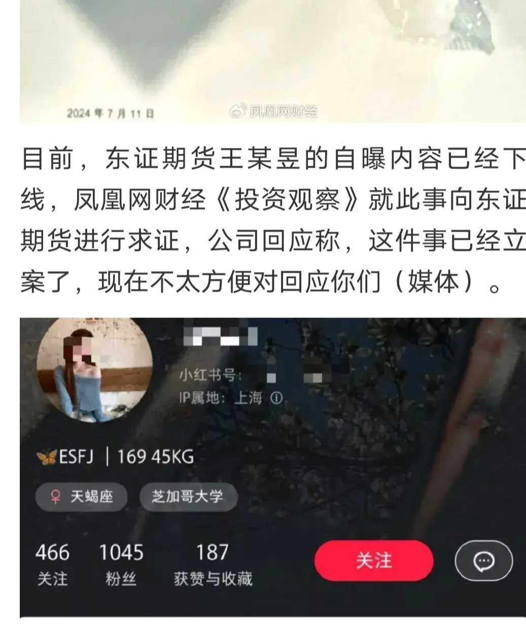 大瓜！某期货金融美女真人出镜，自爆私生活混乱！公司回应