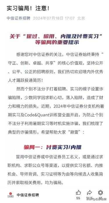 花钱就能去中信建投实习？内推灰产头部券商2万起步，面试只是走流程