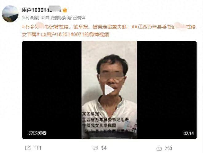 遭县委书记性侵的女干部已死亡？官方回应