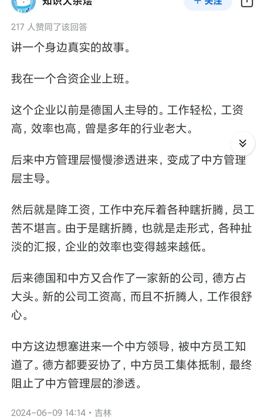 车企员工吐苦水，中国高管一掌权后，就降低中方员工薪资，搞汇报