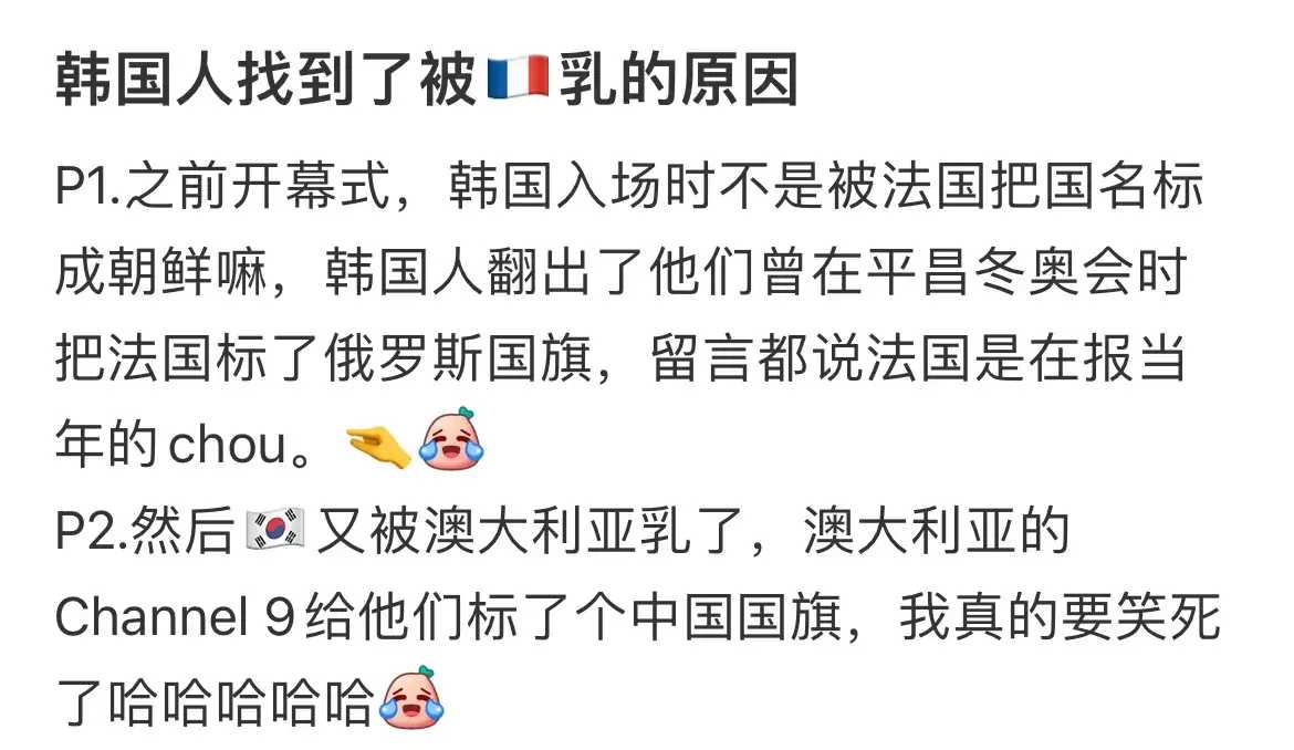 笑翻了！巴黎每天变着法让韩国人破防，这次奖牌榜国旗又给弄错了