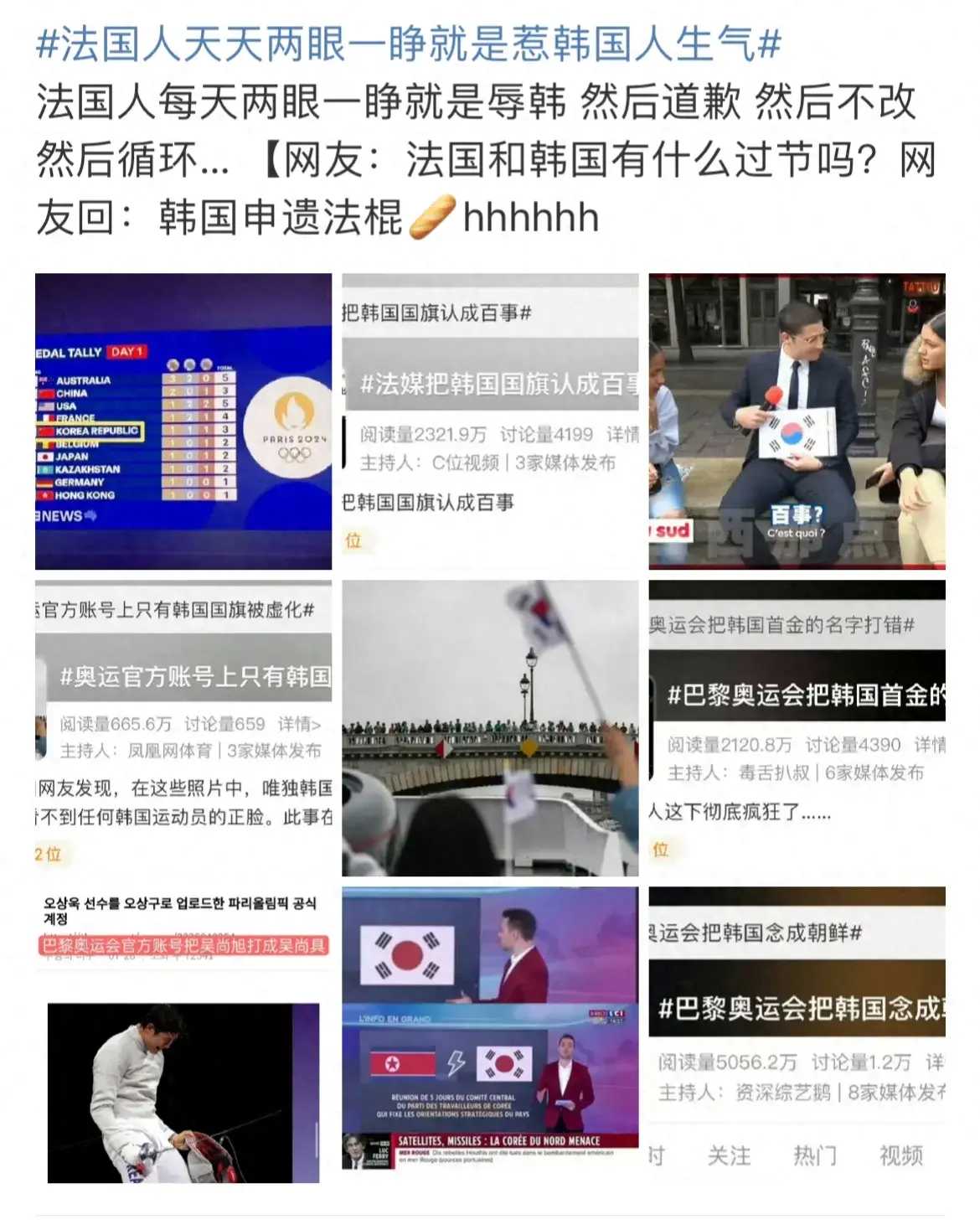 笑翻了！巴黎每天变着法让韩国人破防，这次奖牌榜国旗又给弄错了