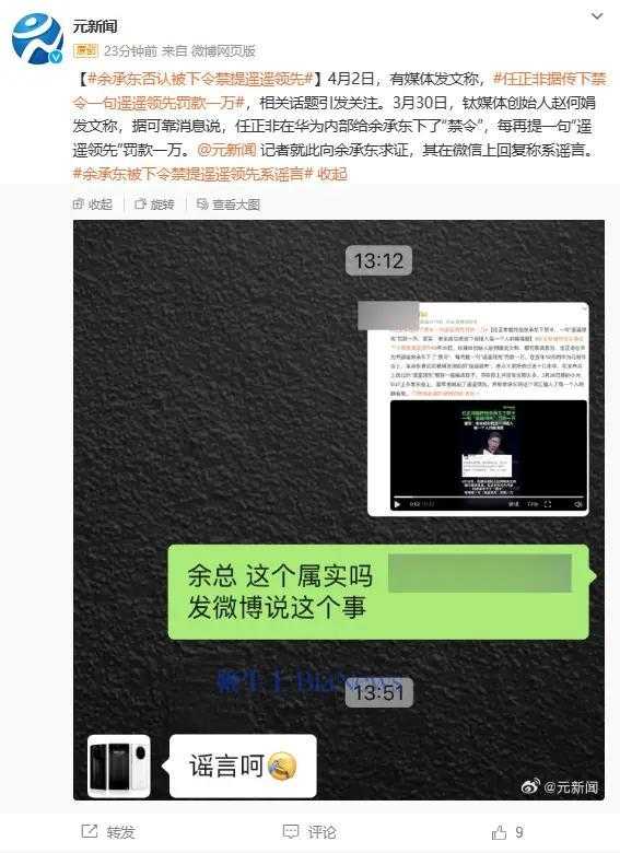 余承东再否认被下令禁提「遥遥领先」：没有罚款一说