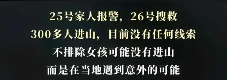 危险！上海年轻女子西藏独自徒步失联9天，300多人搜山 没任何线索