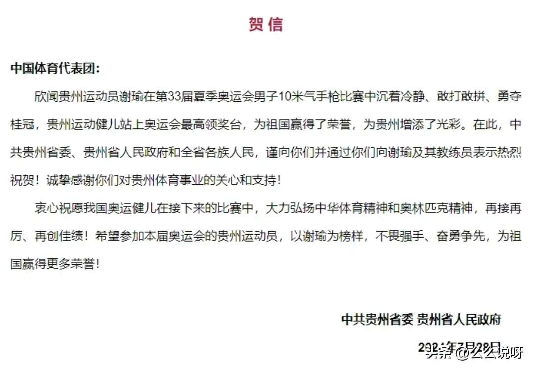 一枪击破家徒四壁！00后奥运冠军谢瑜，寒门贵子，偏偏你最争气！