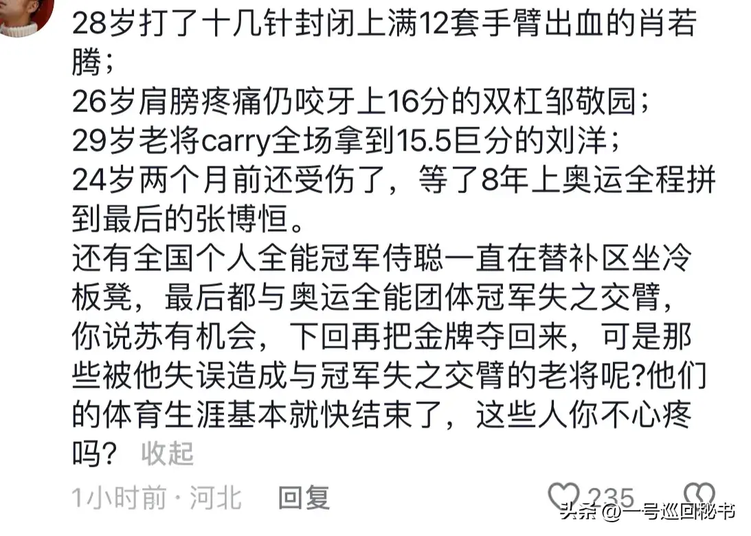 全梳理！苏炜德一年6次掉杠，仍出战奥运遭质疑，过往言论被扒