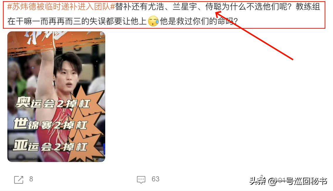全梳理！苏炜德一年6次掉杠，仍出战奥运遭质疑，过往言论被扒