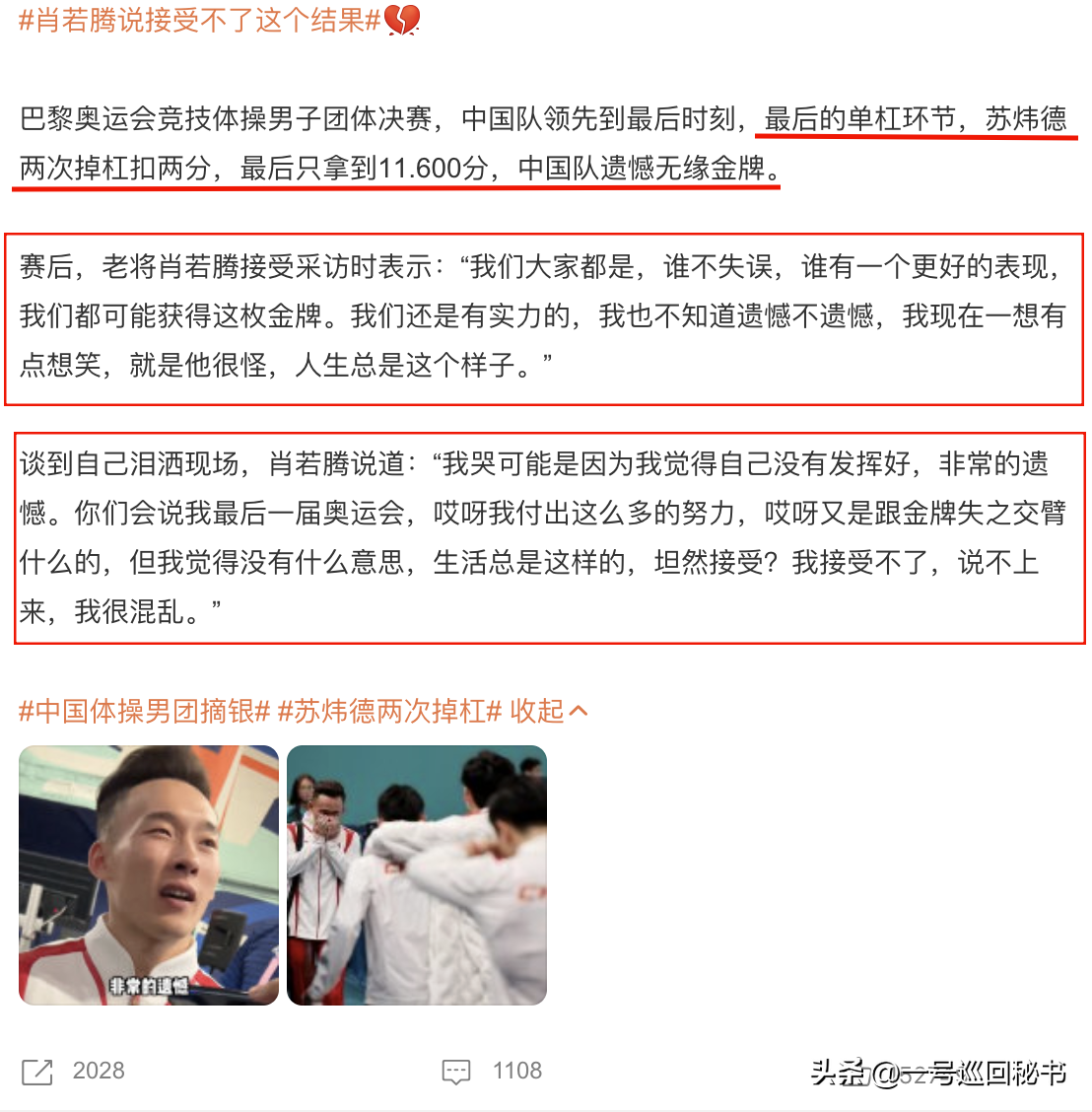 全梳理！苏炜德一年6次掉杠，仍出战奥运遭质疑，过往言论被扒