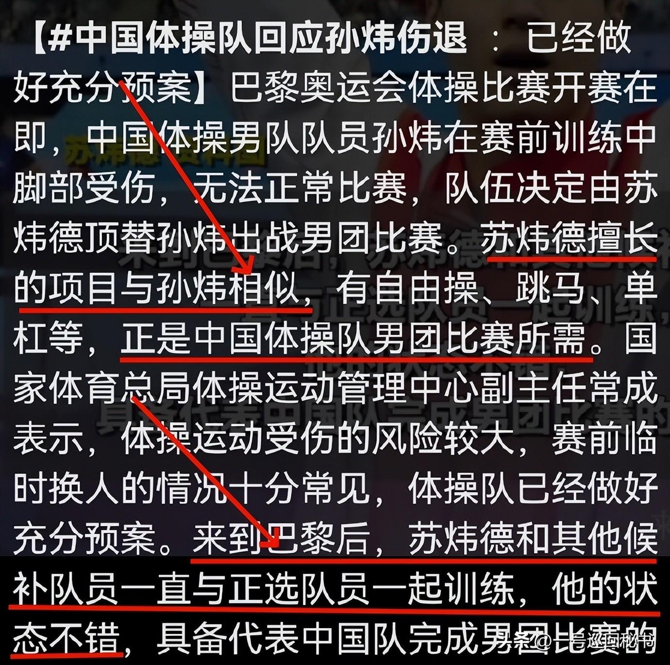 全梳理！苏炜德一年6次掉杠，仍出战奥运遭质疑，过往言论被扒