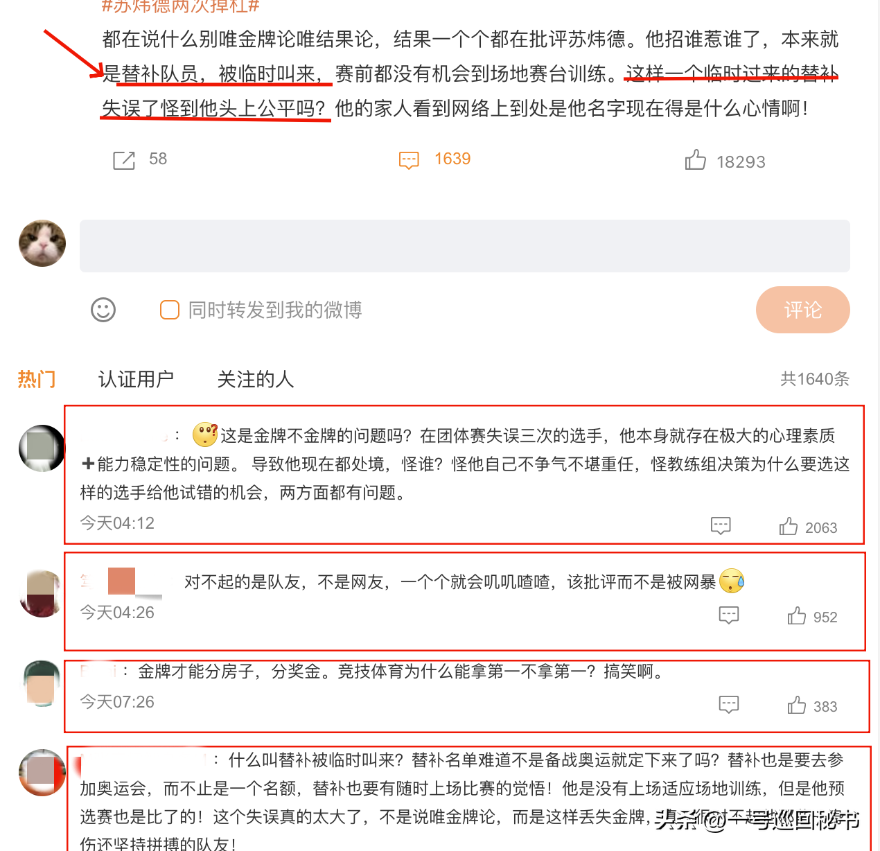 全梳理！苏炜德一年6次掉杠，仍出战奥运遭质疑，过往言论被扒