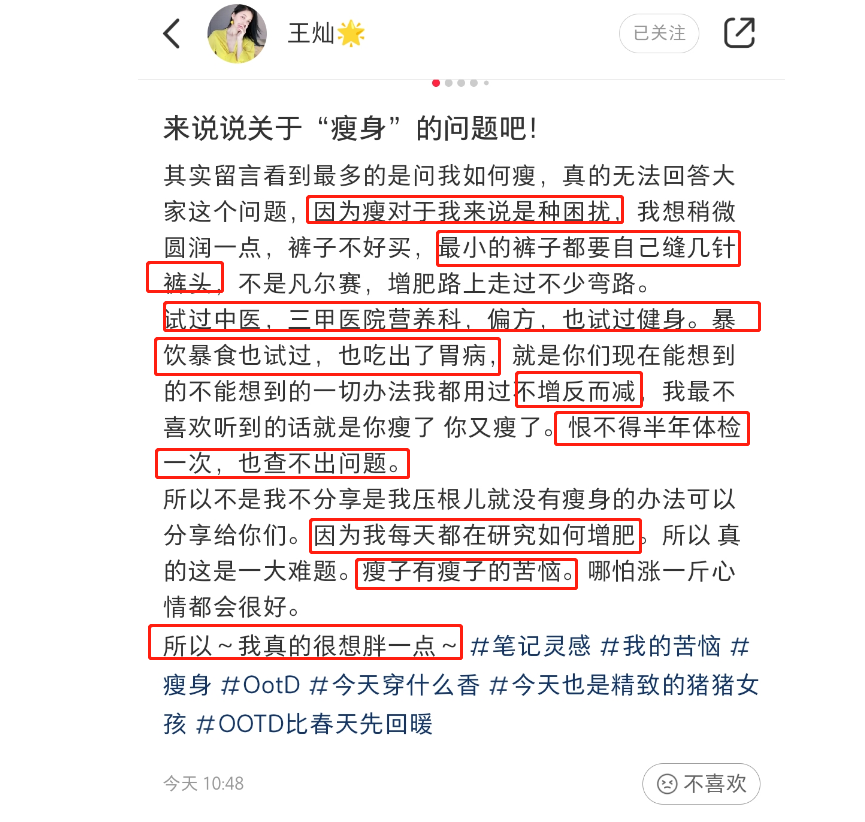 杜淳老婆多次增肥失败，确诊肠易激综合症，当前体重不足80斤