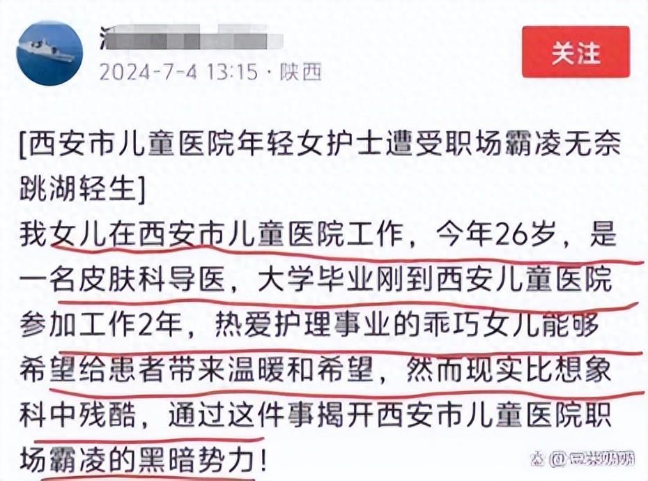 年轻女护士疑遭职场霸凌，跳湖自尽，当地卫健委回应！零度观点：夸奖可以脱口而出，诋毁要三思而行