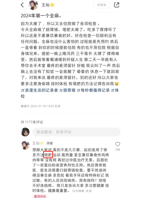 杜淳老婆多次增肥失败，确诊肠易激综合症，当前体重不足80斤